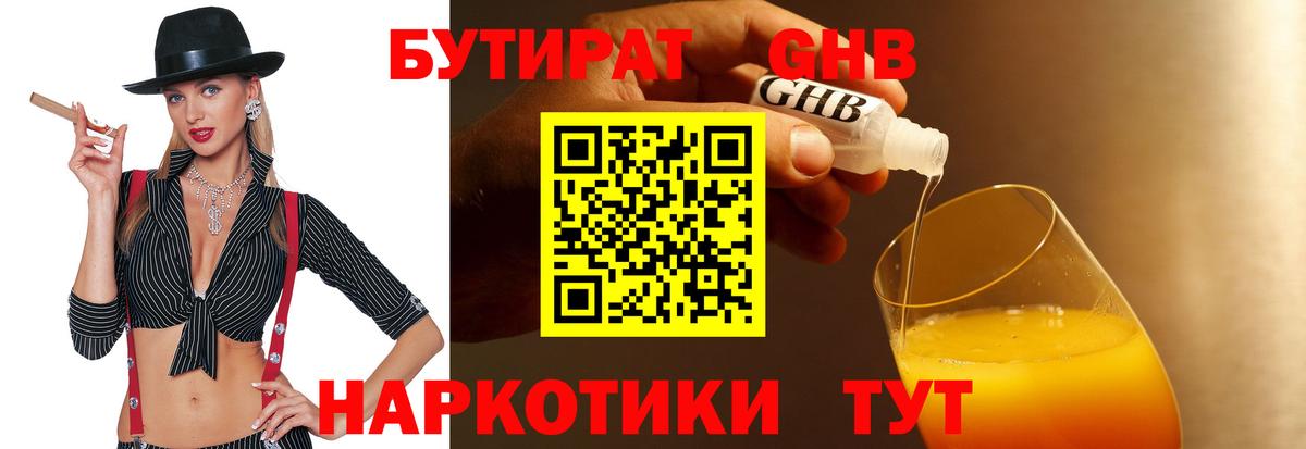 Лесозаводск  БУТИРАТ жидкий экстази  Вход с VPN 