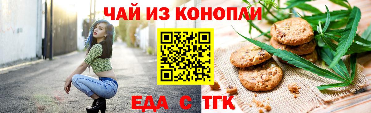 Печенье с ТГК конопля Лесозаводск