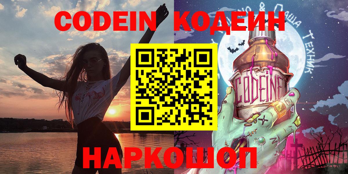Кодеин напиток Lean (лин) Лесозаводск