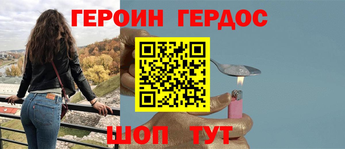 Героин VHQ Лесозаводск