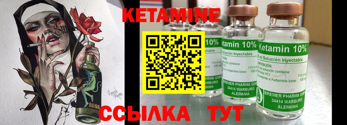 КЕТАМИН VHQ Лесозаводск