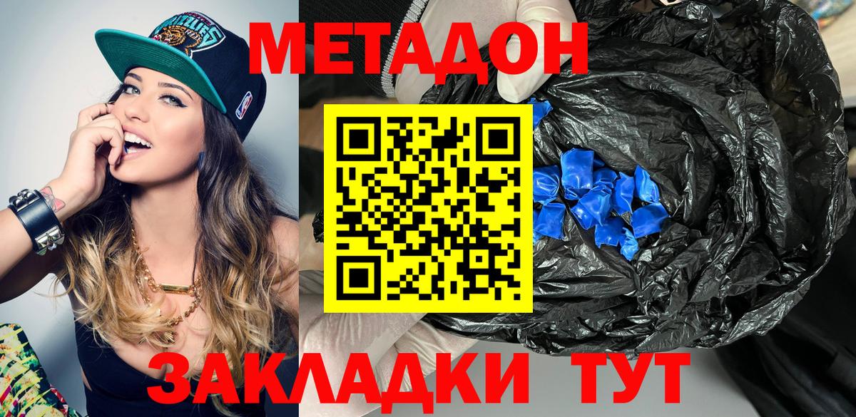 Метадон methadone Лесозаводск